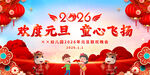 2026年元旦晚会