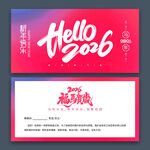 2026马年新年贺卡