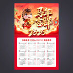 马年挂历