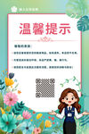 温馨提示