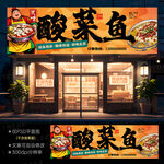 酸菜鱼门头招牌
