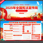 2025年宪法宣传周