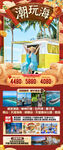 新年海南三亚春节旅游海报