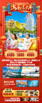 新年海南三亚春节旅游海报