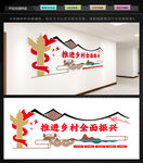 乡村振兴文化墙