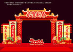 2026马年新春喜庆拱门