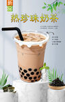 热珍珠奶茶 
