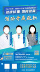 医疗专家团队助力健康