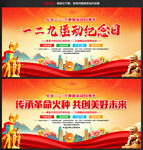 一二九运动90周年