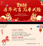 2026马年贺卡