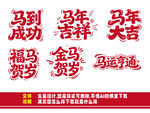 马年吉祥祝福语集合