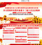 四川十二届八次全会