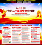 二十届四中全会 