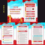 志愿服务条例挂图