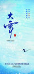 大雪节气海报