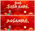喜迎马年元旦快乐
