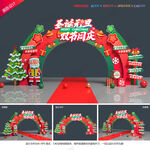 圣诞节拱门