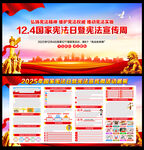 124国家宪法日宪法宣传日