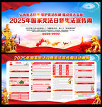 2025全国宪法宣传周