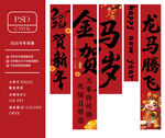 2026马年条幅挂布