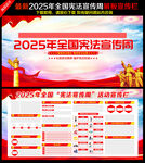 2025年全国宪法宣传周