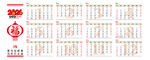 2026年挂历日历