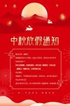 中秋放假通知海报