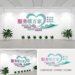 服务暖万家医院标语文化墙