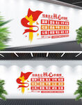 社会主义核心价值观党建文化墙