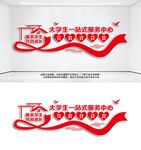 大学生一站式服务中心