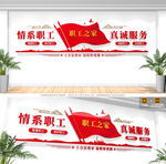 工会职工之家文化墙