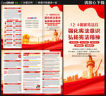 2025宪法宣传周三折页