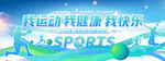 运动会背景
