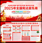 2025全国宪法宣传周