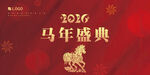 马年