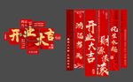 开业大吉喜庆装饰横幅布置