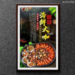 海鲜大咖