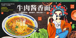 牛肉酱香面