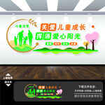 儿童之家文化墙