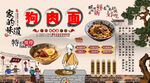 狗肉面背景墙
