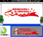 做服务群众带头的人文化墙