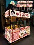 手工馄饨摊位海报设计
