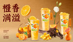 鲜橙饮品