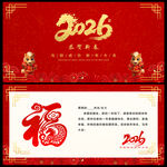 2026新年贺卡