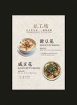 咸豆花 海报 复古底纹