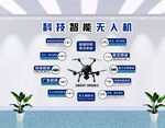 无人机文化墙科技环创培训机构