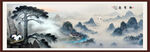 水墨山水画