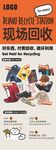 现场回收活动宣传海报