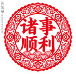 诸事顺利剪纸窗花新年装饰画门贴