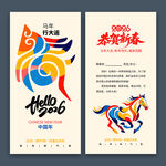 2026马年新年贺卡